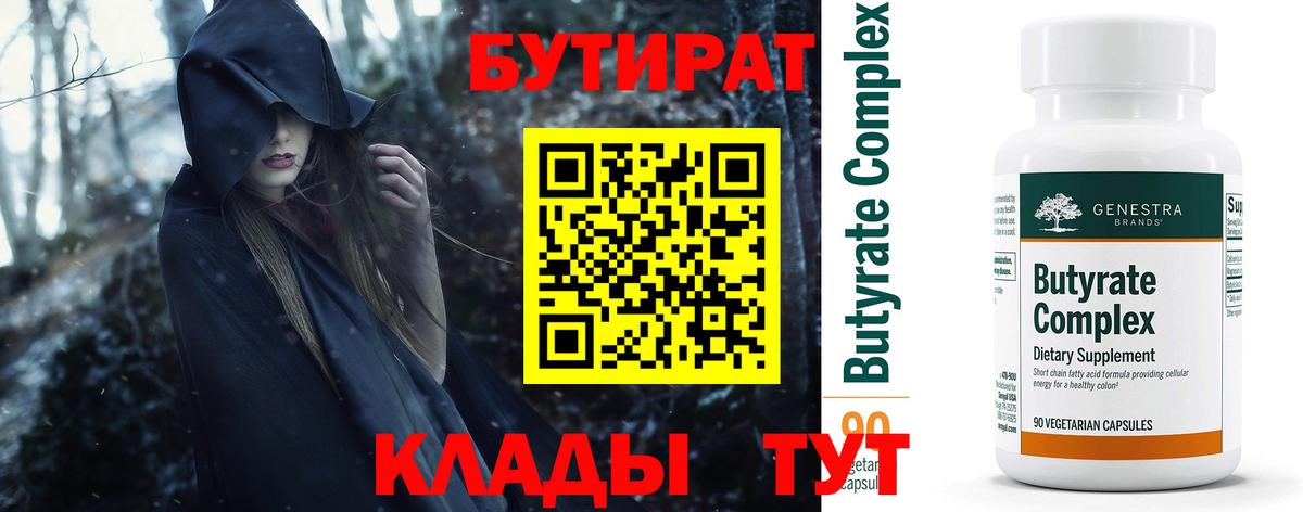 БУТИРАТ бутандиол Братск