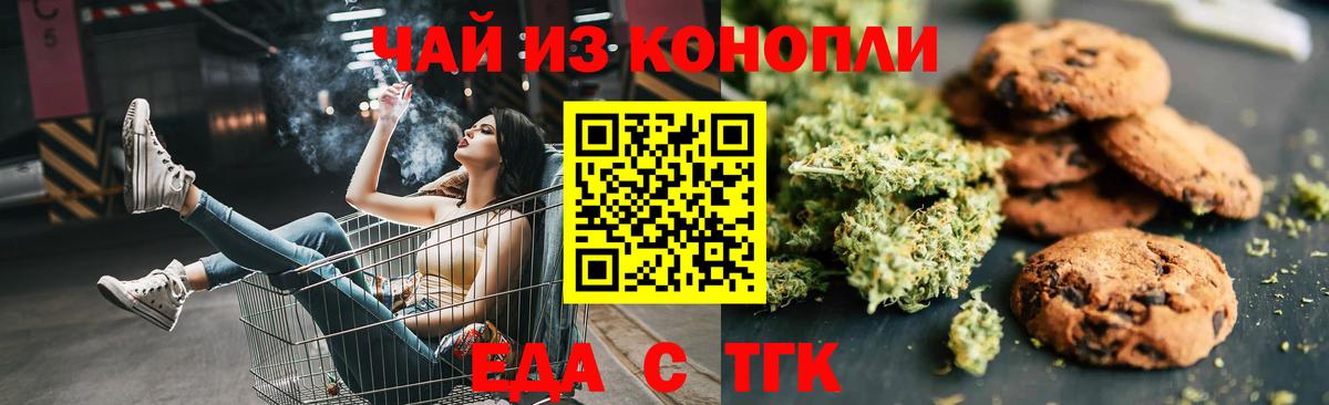 Печенье с ТГК марихуана  Вход с VPN  Братск 
