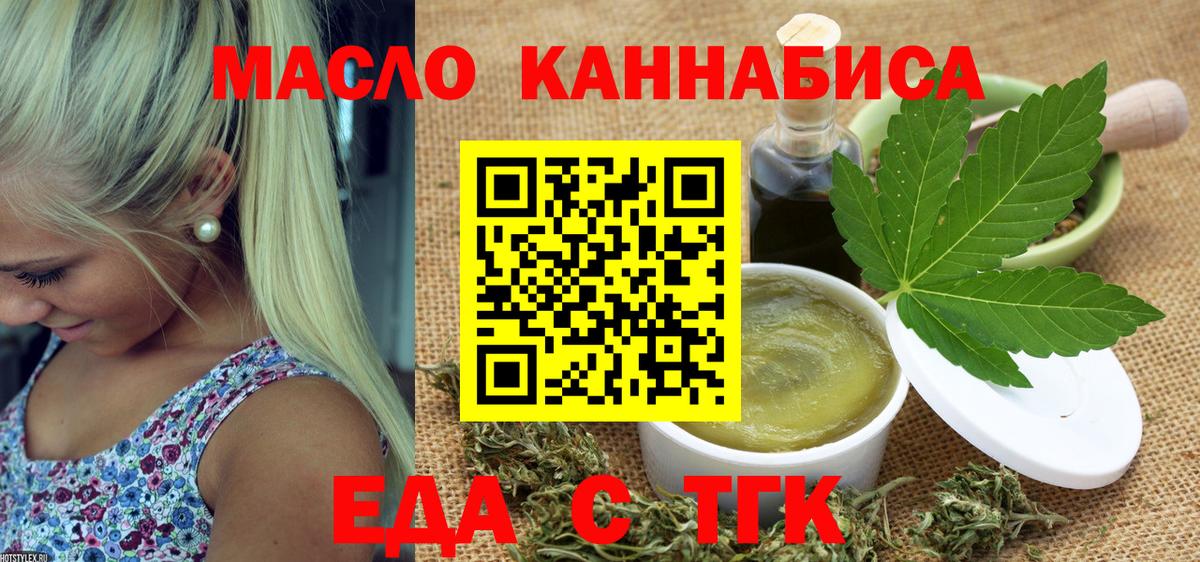 Еда ТГК конопля Братск