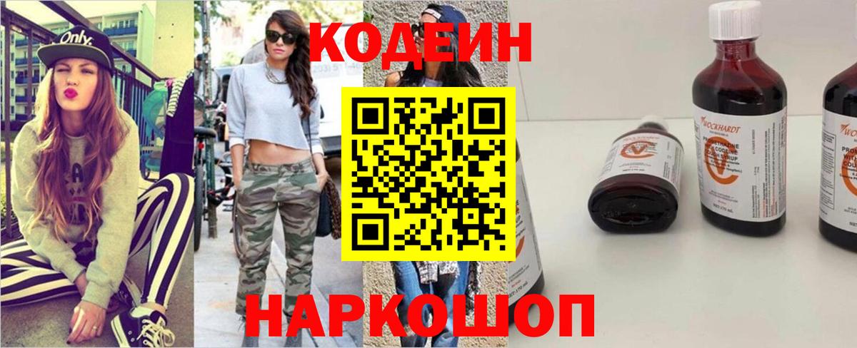 Братск  Codein Purple Drank  дарнет шоп  Вход с VPN  Кодеин напиток Lean (лин) 