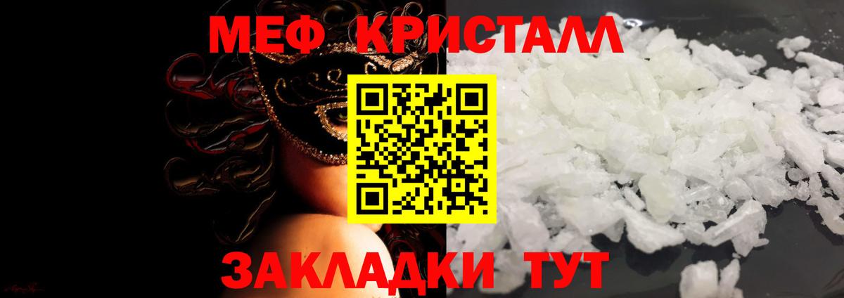 Меф мяу мяу мука Братск