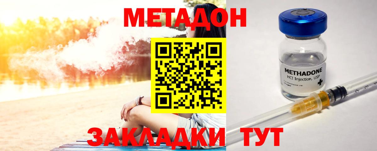 Братск  Метадон methadone  Вход с VPN  МЕТАДОН кристалл 