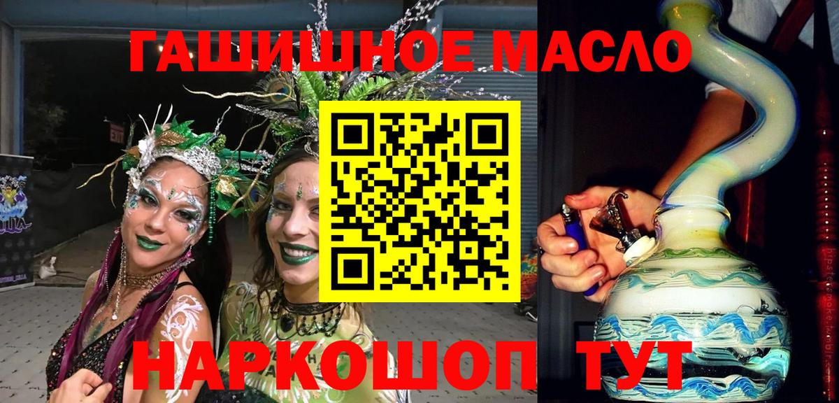 ТГК THC oil Братск